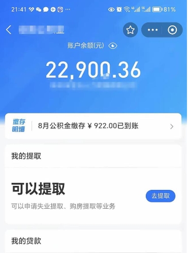 微信里能取公积金吗在哪_宿迁公积金代办在职离职封存服务